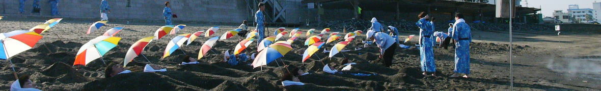 砂むし温泉